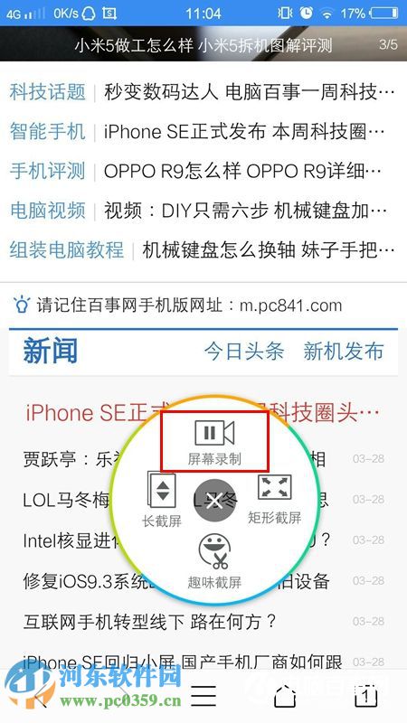vivo x6录屏功能怎么用?vivo x6屏幕录制方法教程