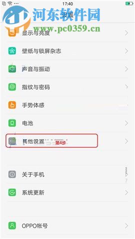 oppo r9 开启调式模式与开发者选项功能的方法