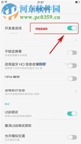 oppo r9 开启调式模式与开发者选项功能的方法