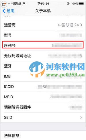 苹果iPhone 5se手机序列号怎么查看?查看5se手机序列号的方法