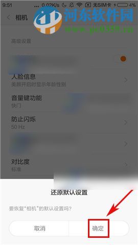红米3怎么恢复手机相机设置?红米3恢复手机相机设置的方法