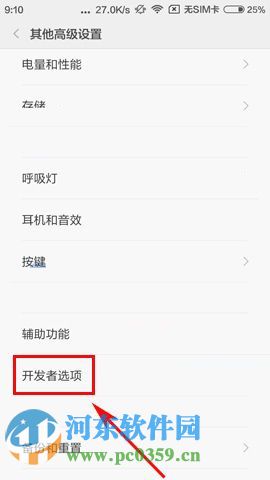 小米5怎么开启USB调试模式？小米5手机开启USB调试模式的方法