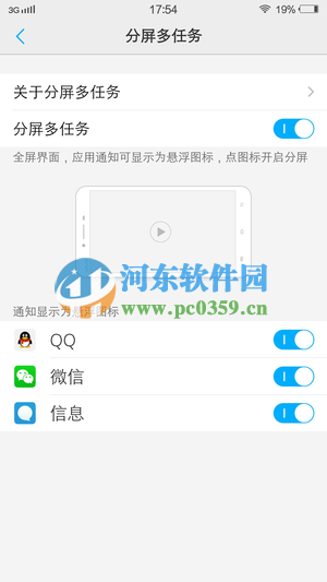 vivo Xplay5怎么开启分屏任务?vivo Xplay5开启分屏功能的方法