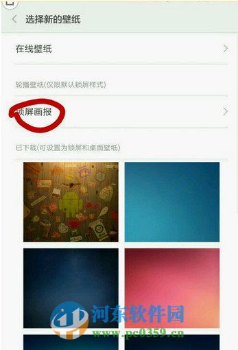 小米5手机怎么关闭锁屏画报?小米5关闭锁屏画报的方法
