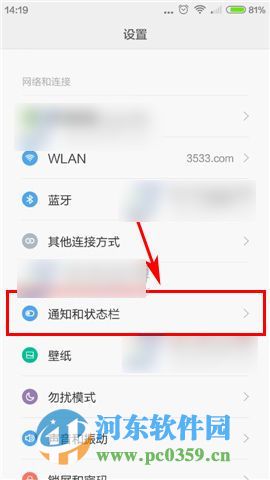 关闭红米3应用消息通知的方法