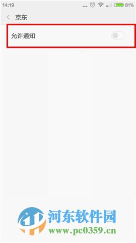 关闭红米3应用消息通知的方法