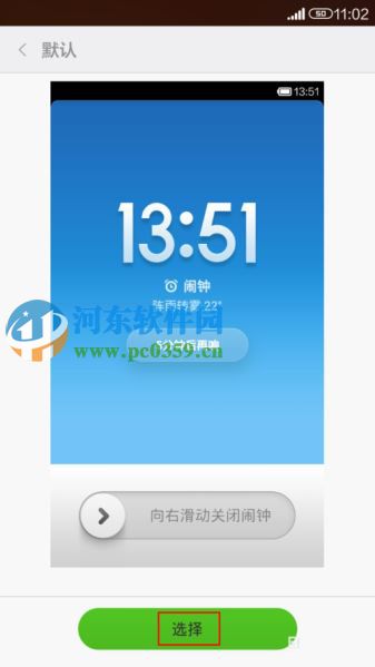 小米5手机设置百变闹钟的方法
