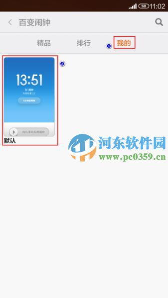 小米5手机设置百变闹钟的方法
