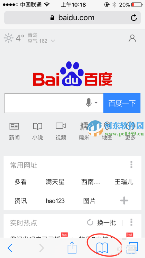 苹果iPhone6s Safari浏览器订阅功能使用方法