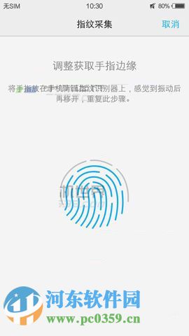 vivo X6Plus开启与录入指纹的操作方法
