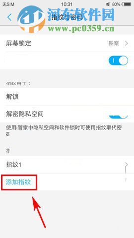 vivo X6Plus开启与录入指纹的操作方法