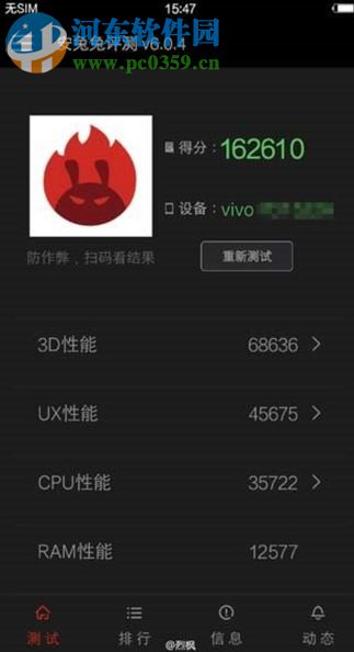 vivo Xplay5手机跑分多少?vivo Xplay5跑分测试结果