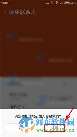 红米3手机怎么设置黑名单?红米3设置来电黑名单的方法