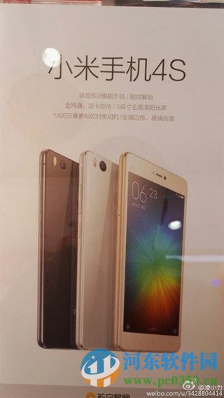 小米4S和小米4有什么区别?
