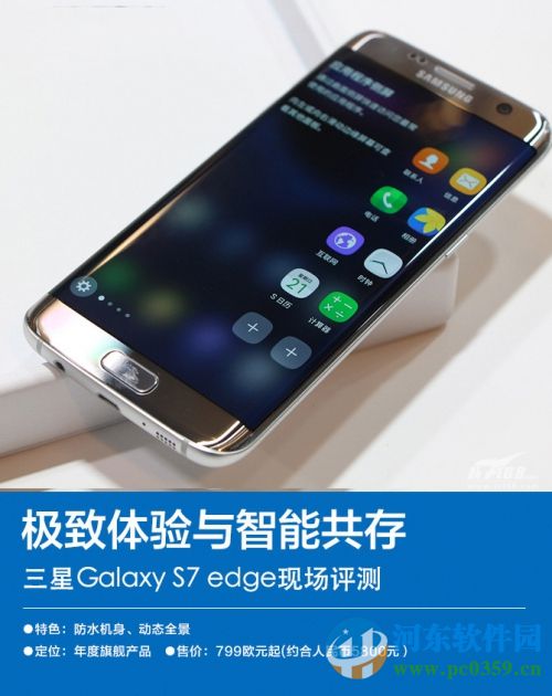 三星Galaxy S7/S7edge怎么样?三星Galaxy S7价格与性能测评