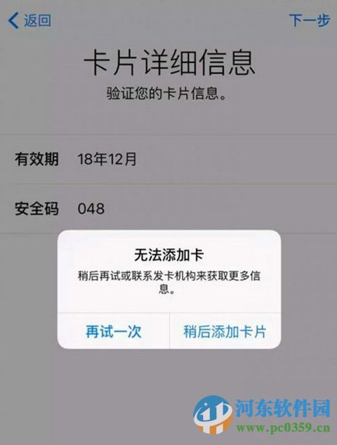 apple pay无法添加卡怎么办?未能连接到apple pay的解决方法