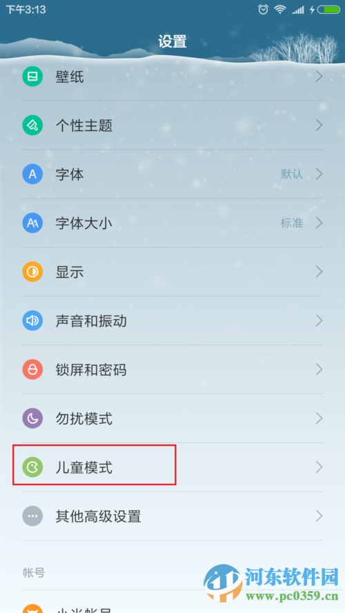小米4/4c手机开启与关闭儿童模式的方法