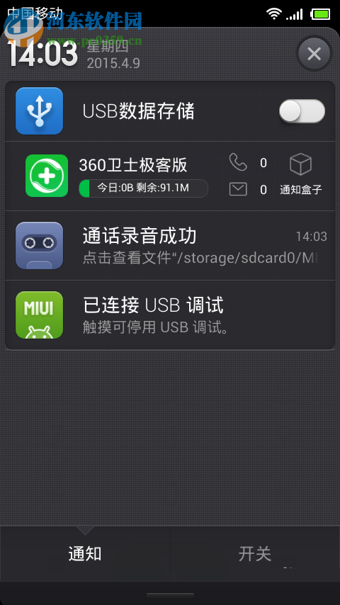 小米note3通话怎么录音?小米note3通话录音功能的使用方法