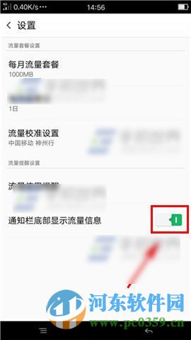 OPPO R7s怎么统计上网流量?OPPO R7s开启流量统计功能的方法