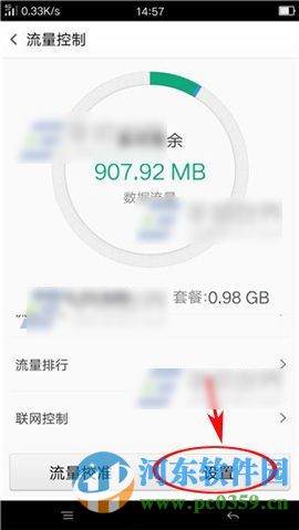 OPPO R7s怎么统计上网流量?OPPO R7s开启流量统计功能的方法