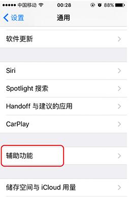 取消iPhone6s摇动撤销功能的方法