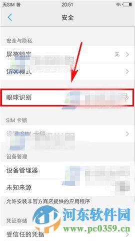 vivo X6Plus添加眼球识别功能的方法