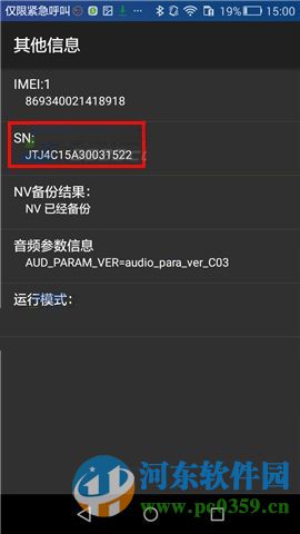 华为荣耀畅玩5X怎么查看出厂日期?