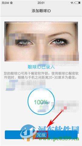 vivo X6Plus添加眼球识别功能的方法