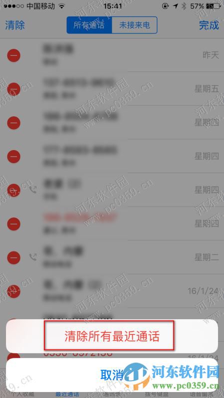苹果iPhone6s快速清空所有通话记录的方法