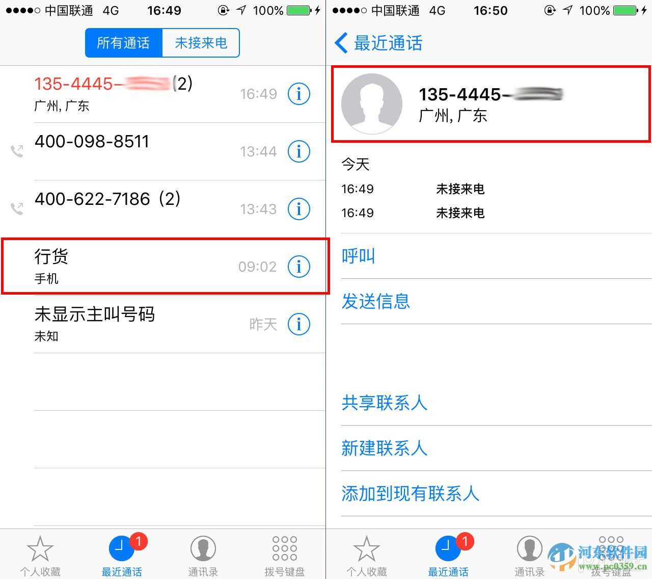 苹果iPhone6s来电显示归属地的设置方法