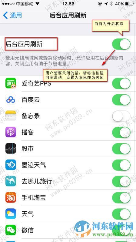 iPhone ios9开启或关闭后台应用程序刷新功能的方法