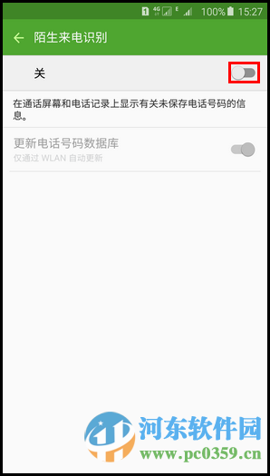 三星Note5手机开启陌生来电识别功能的方法