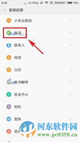 红米3手机中开启翻转静音功能的方法