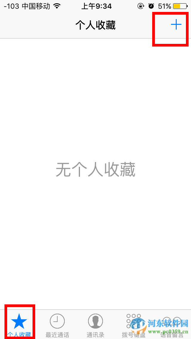 苹果iPhone6s解决陌生电话骚扰的方法