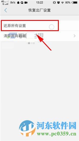 vivo X6Plus怎么还原手机所有设置?