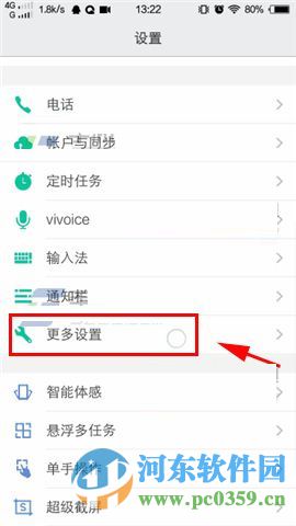 vivo X6Plus怎么还原手机所有设置?