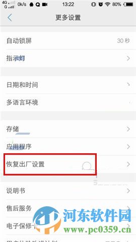vivo X6Plus怎么还原手机所有设置?