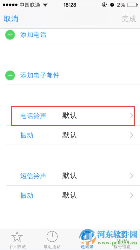 苹果iPhone6s为通讯录好友设置单独铃声的方法