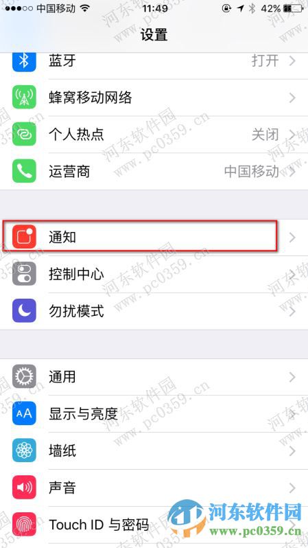 苹果iPhone6s取消指定应用推送消息通知的方法