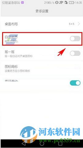 如何让华为Mate8自动排列桌面图标？