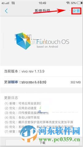 vivo X6Plus手机关闭系统自动更新的设置方法