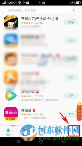 OPPO R7s自动更新应用程序的设置方法