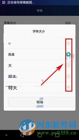 华为Mate8调整字体大小的方法