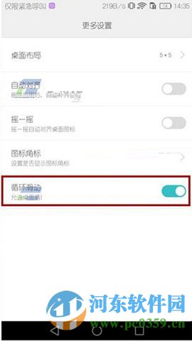 华为Mate8手机如何开启循环滑动功能？