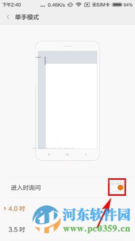 红米3开启单手模式的图文教程