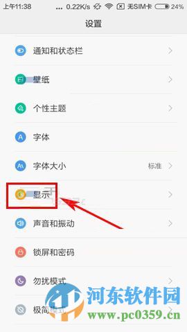 红米3手机开启自动调整屏幕亮度功能的方法