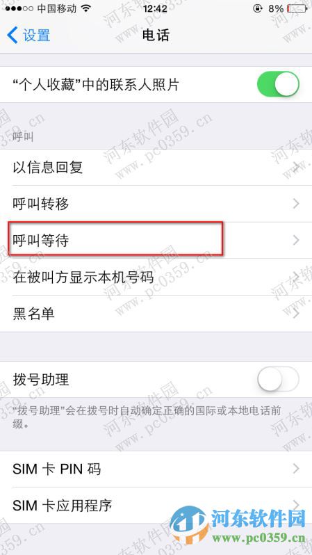 iPhone6开启或关闭呼叫等待功能的方法