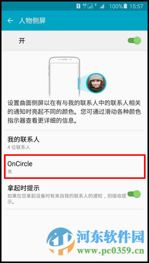 三星S6 edge+开启OnCircel功能的方法