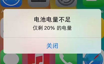 iPhone 6s系统提示没电 手机却显示80%电量怎么办