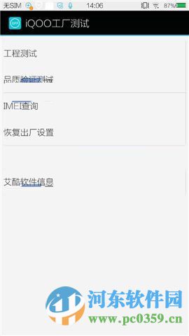vivo X6Plus打开iQOO工厂测试模式的方法